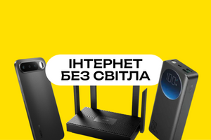 Як мати інтернет без світла: що потрібно для роботи Wi-Fi під час відключень