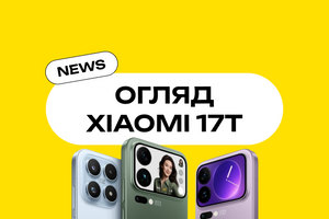 Новинка Xiaomi 17T