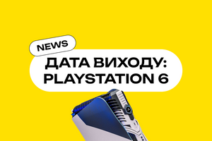 PlayStation 6 може затриматися: Sony не знає точного вікна релізу через кризу на ринку пам&rsquo;яті