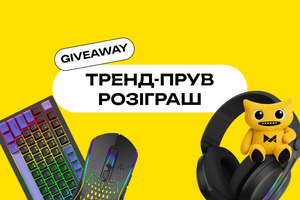 Тренд-Прув розіграш від Mobile Trend x Proove Gaming &mdash; 3 подарунки для геймерів