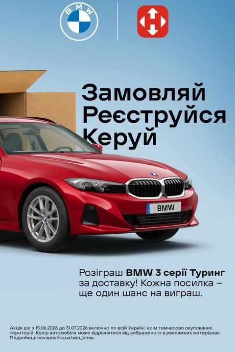 Нова пошта