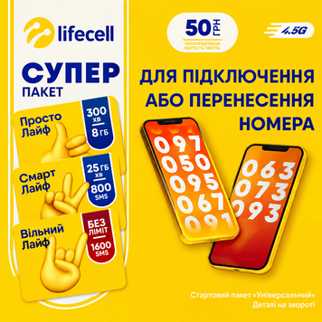 Пак LifeCell Супер