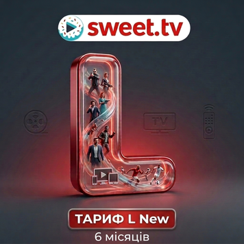 СП Sweet.tv Тариф "L" New - 6 міс.