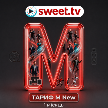 СП Sweet.tv Тариф "M" New - 1 міс.